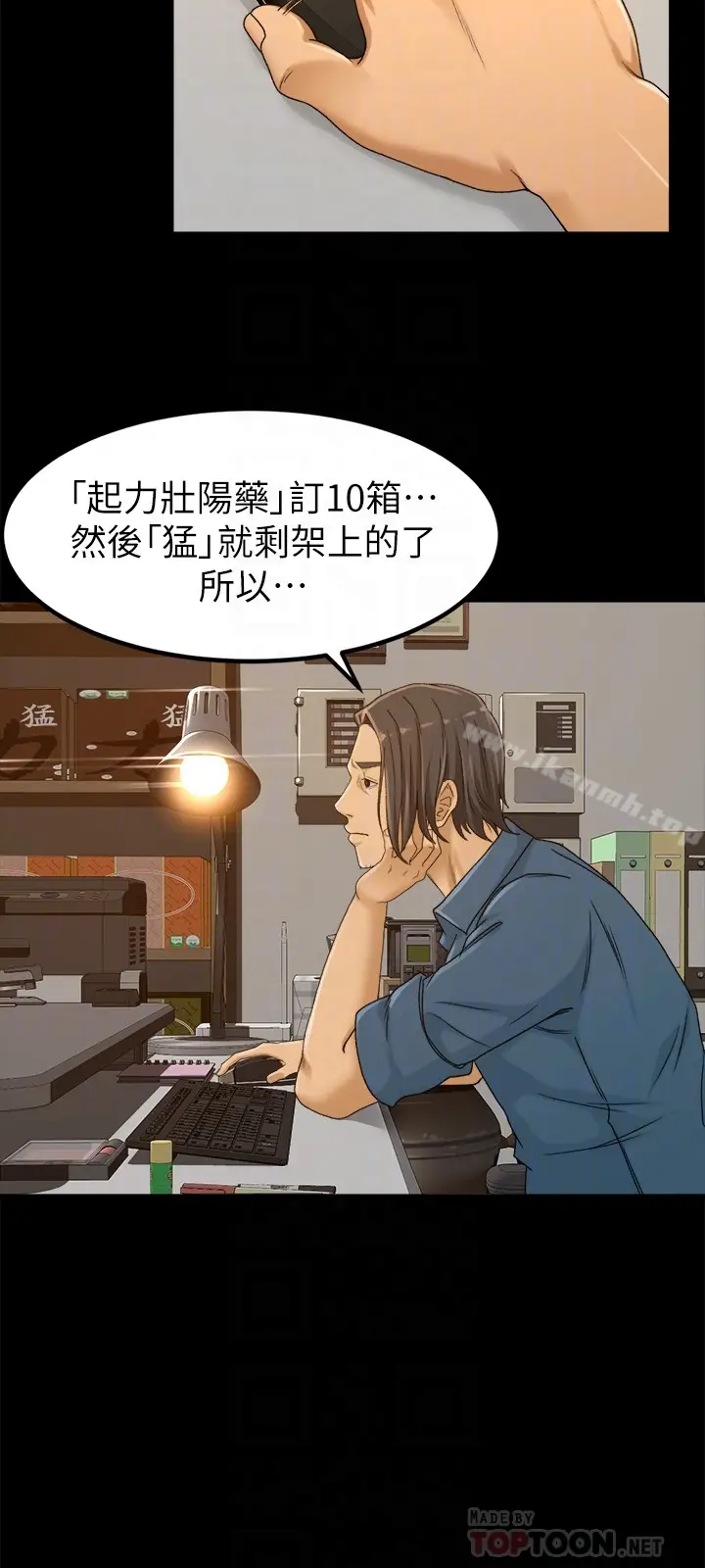 漫画《超会卖女业务》第3话第11张图
