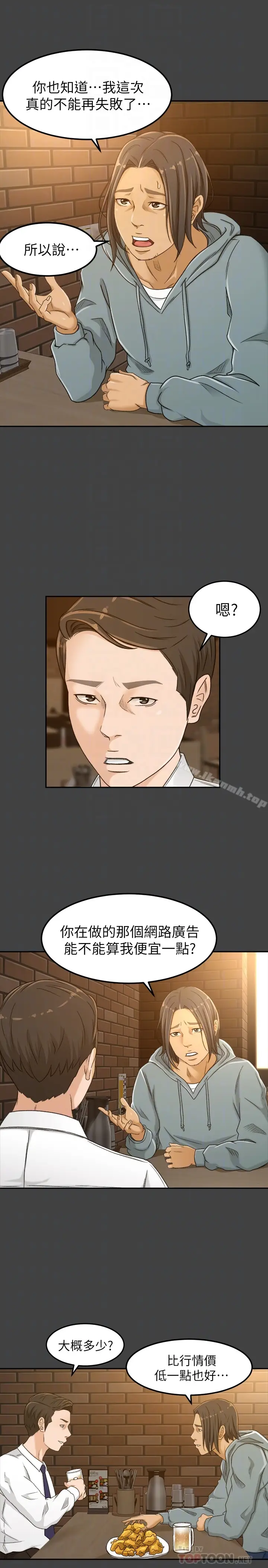 漫画《超会卖女业务》第3话第15张图