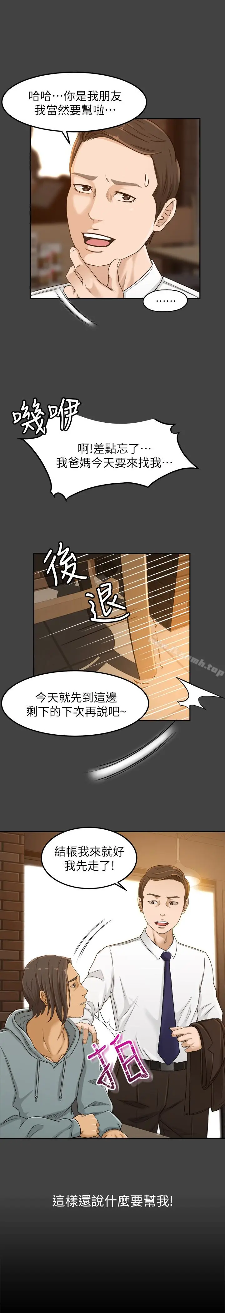 漫画《超会卖女业务》第3话第16张图