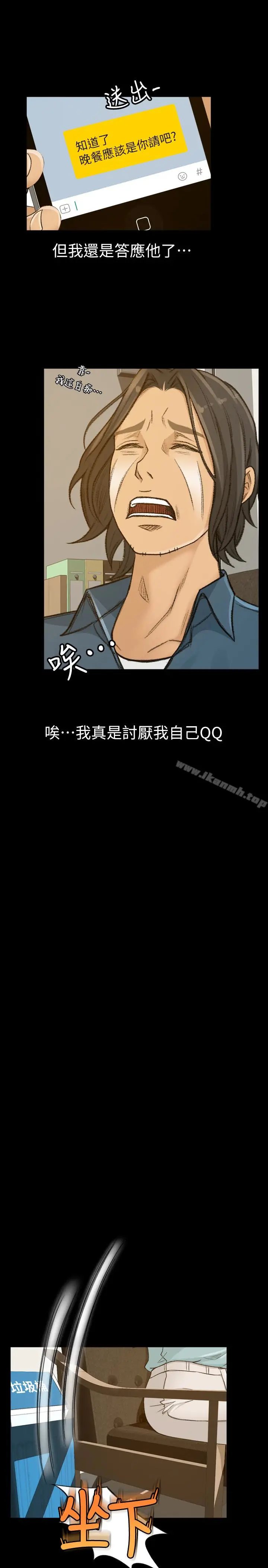 漫画《超会卖女业务》第3话第18张图