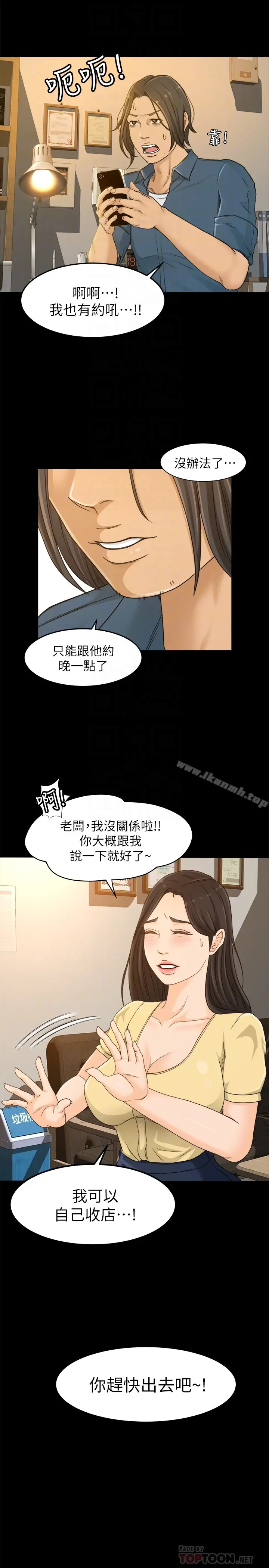 漫画《超会卖女业务》第3话第25张图