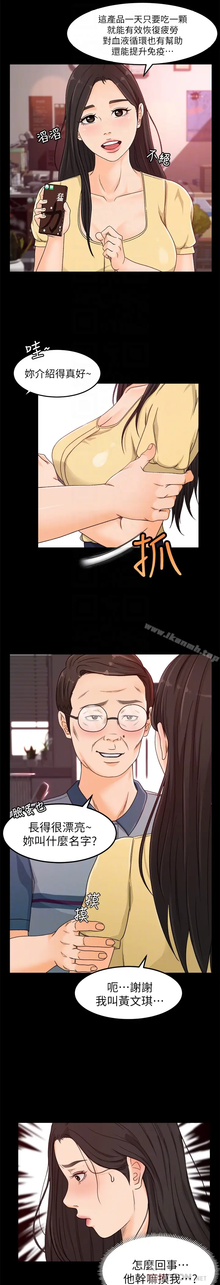 漫画《超会卖女业务》第3话第31张图