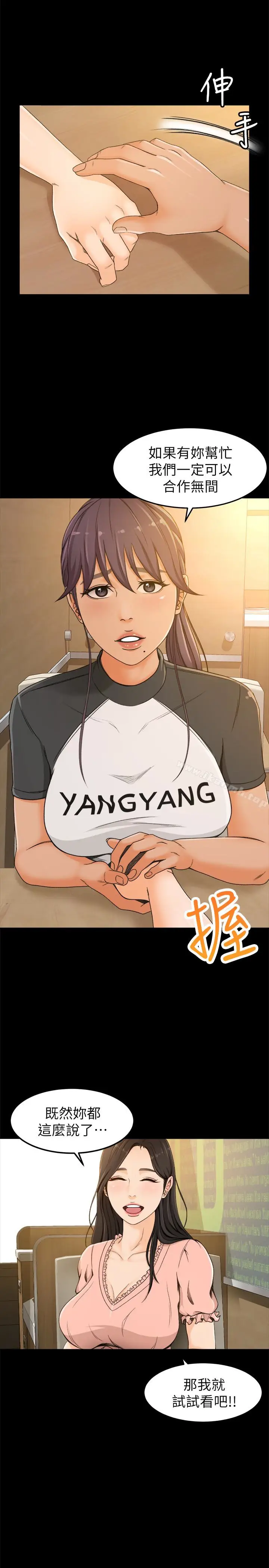 漫画《超会卖女业务》第3话第4张图