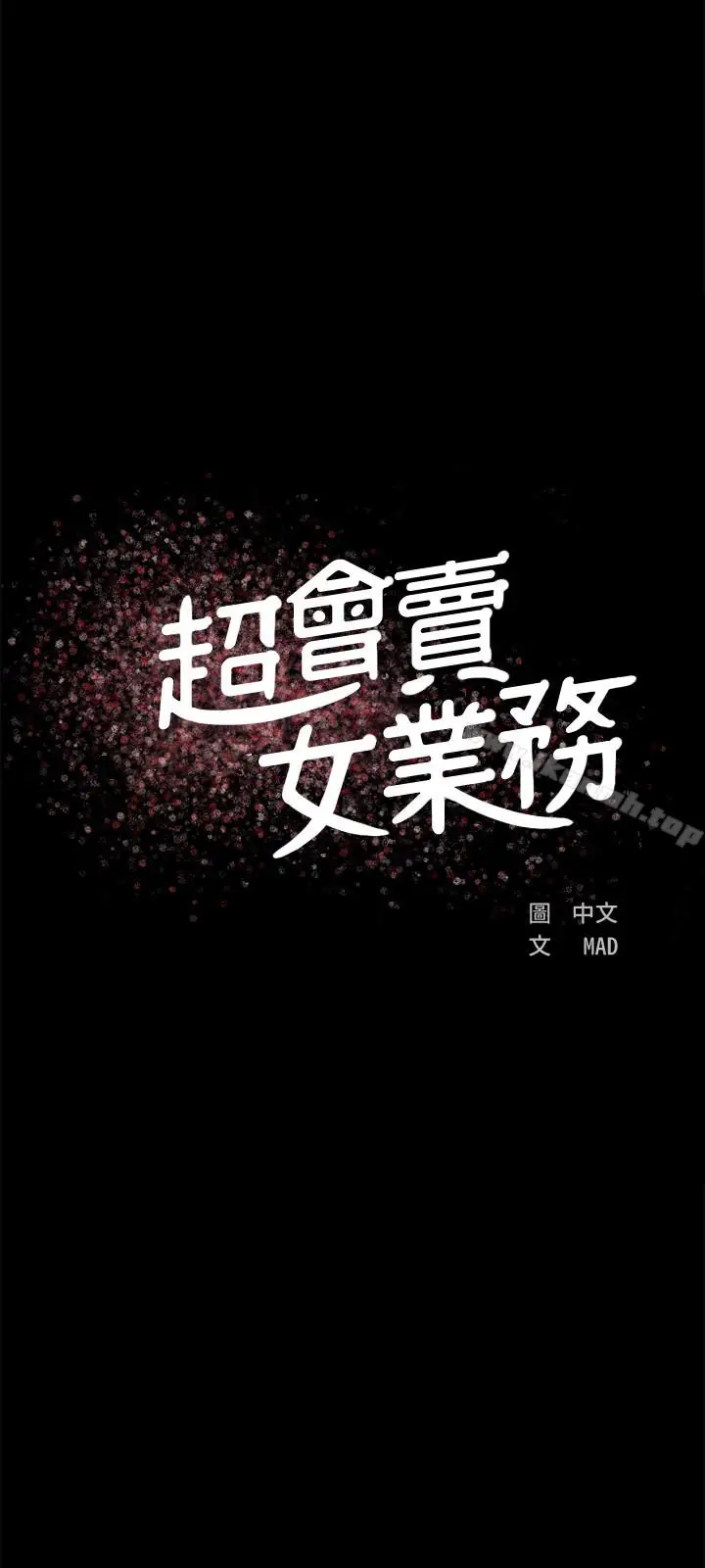 漫画《超会卖女业务》第3话第5张图