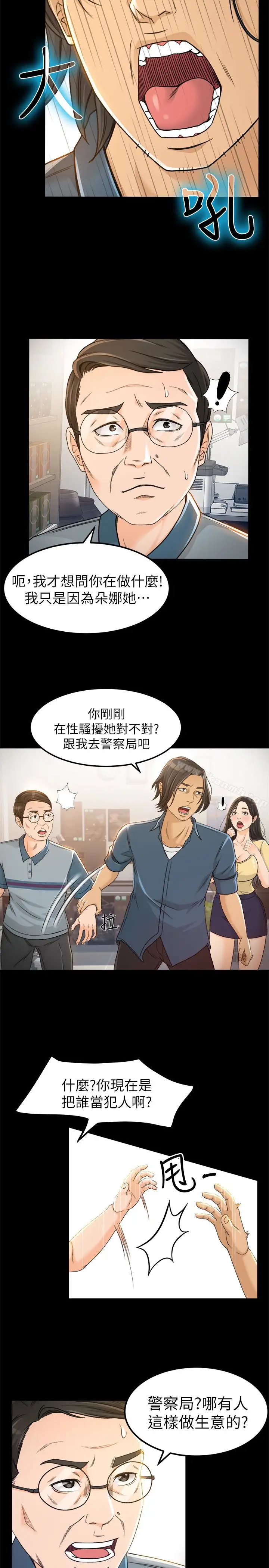 漫画《超会卖女业务》第4话第14张图