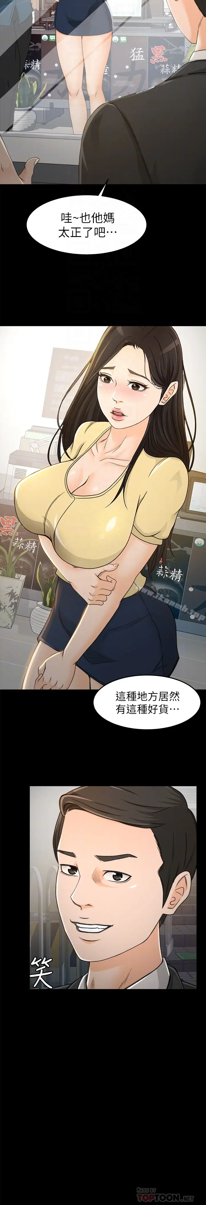 漫画《超会卖女业务》第4话第19张图
