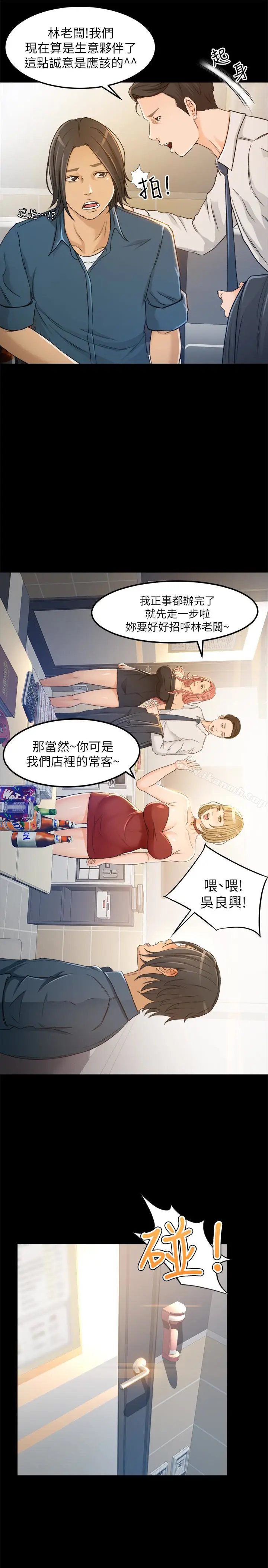 漫画《超会卖女业务》第4话第24张图