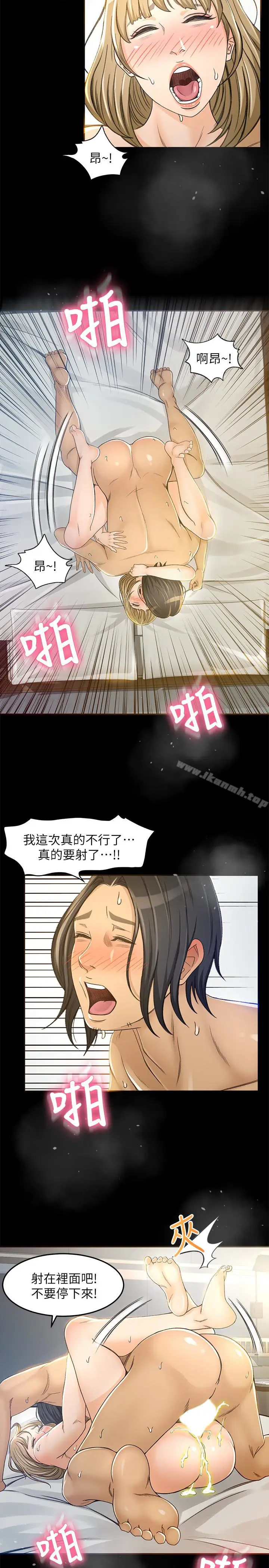 漫画《超会卖女业务》第5话第13张图