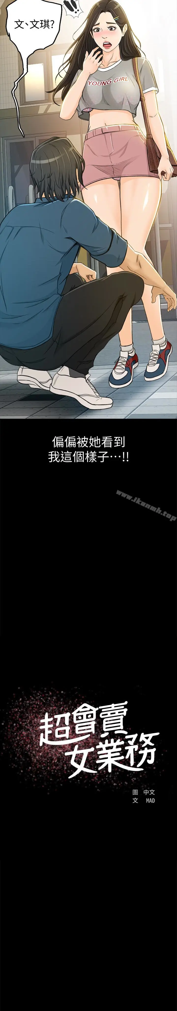 漫画《超会卖女业务》第6话第18张图