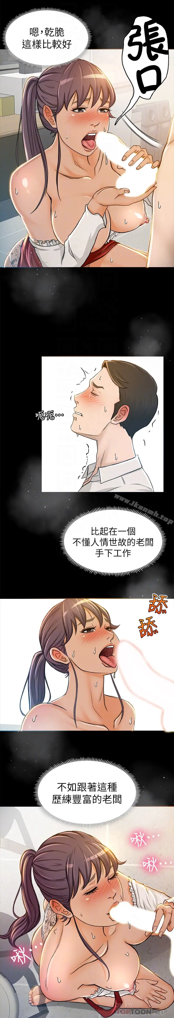 漫画《超会卖女业务》第6话第25张图