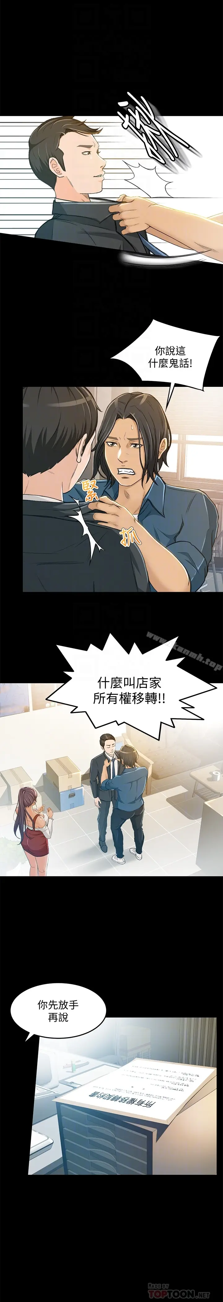 漫画《超会卖女业务》第6话第7张图