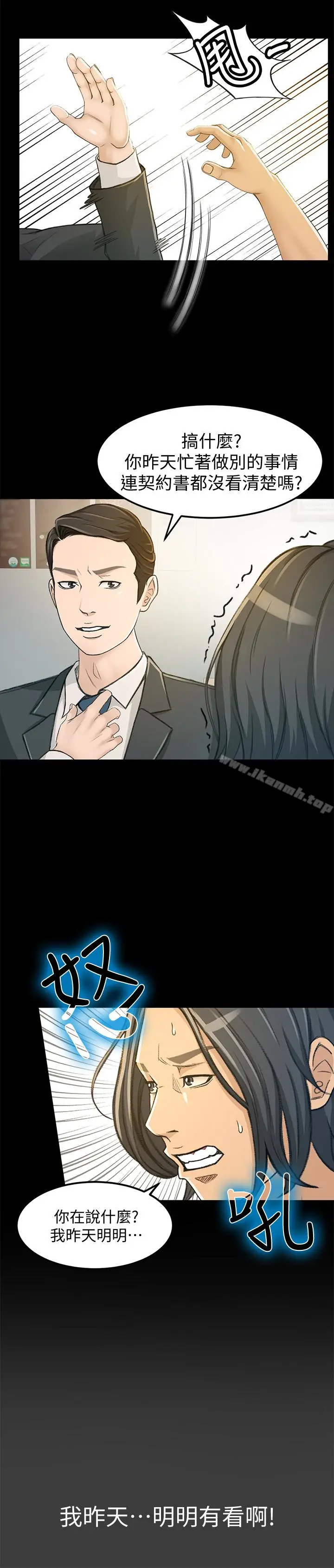 漫画《超会卖女业务》第6话第8张图