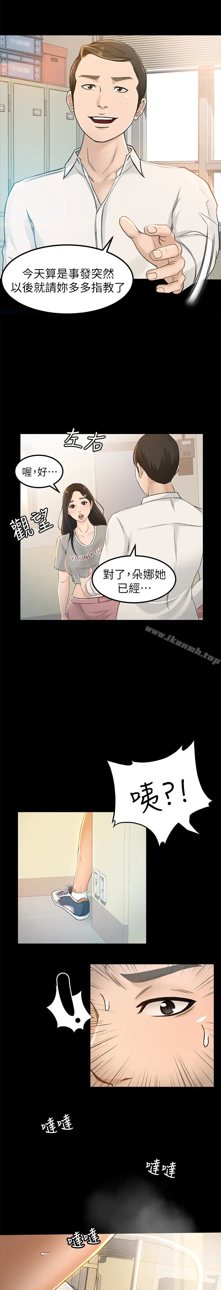 漫画《超会卖女业务》第7话第13张图