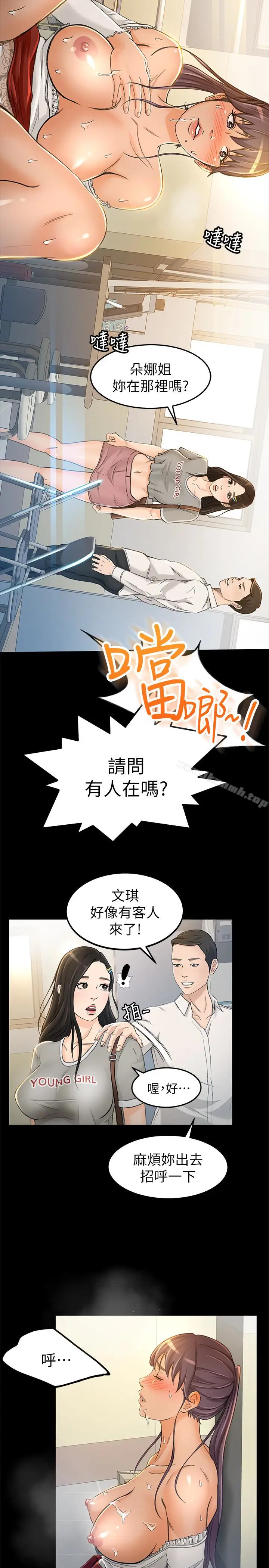 漫画《超会卖女业务》第7话第14张图