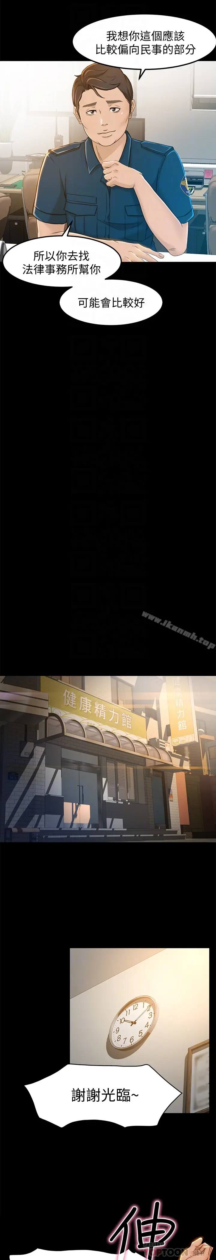 漫画《超会卖女业务》第7话第19张图