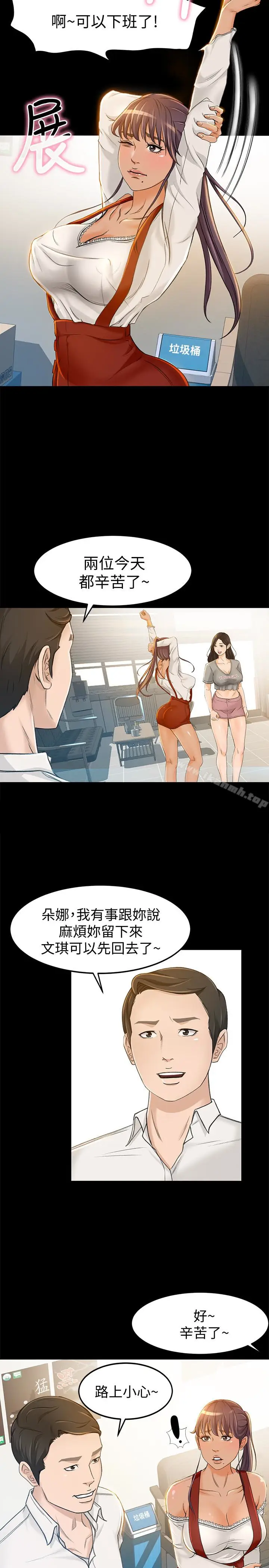 漫画《超会卖女业务》第7话第20张图