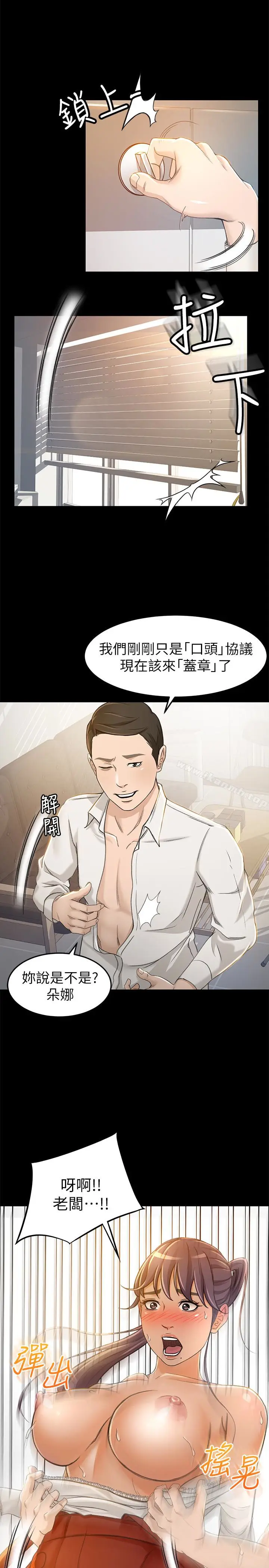 漫画《超会卖女业务》第7话第22张图