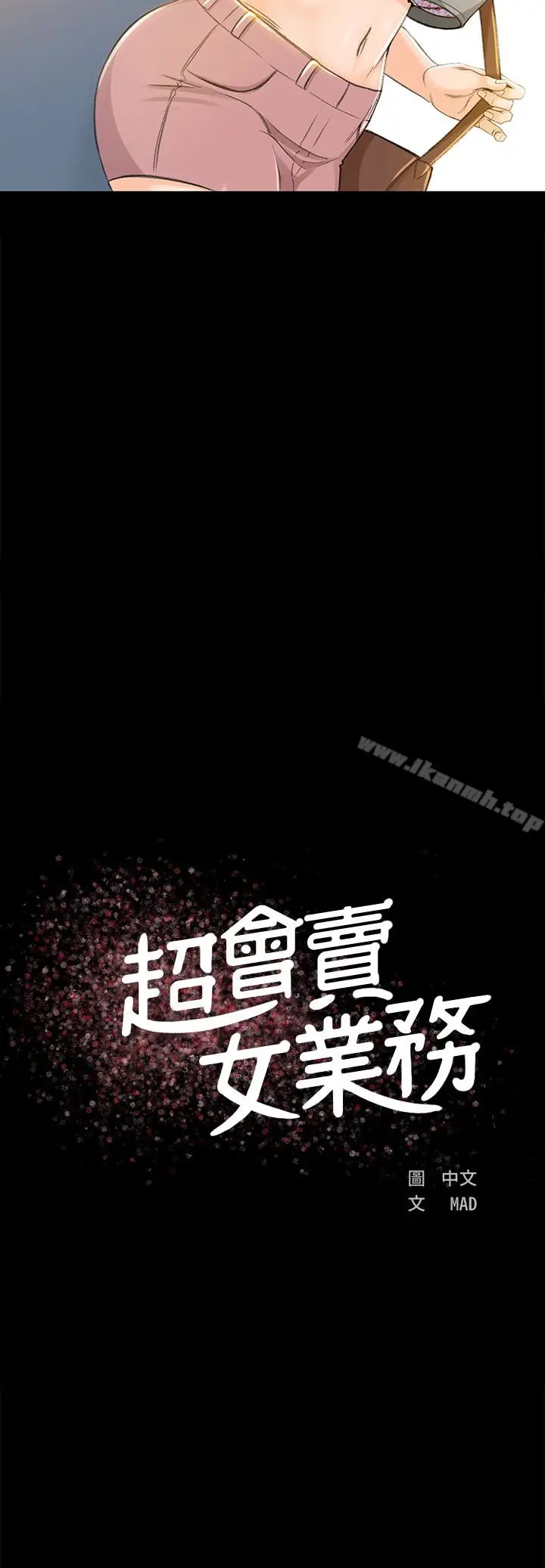 漫画《超会卖女业务》第7话第3张图