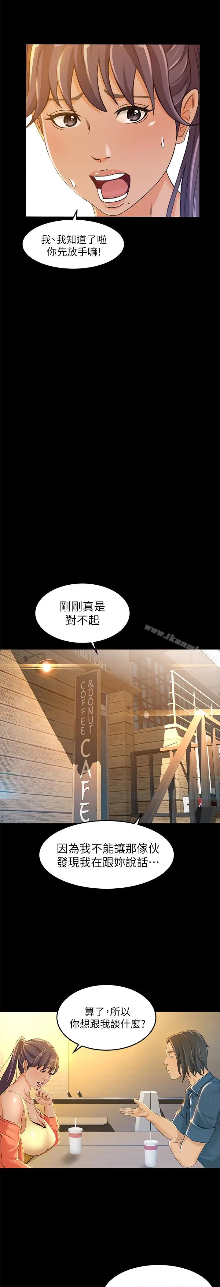 漫画《超会卖女业务》第8话第14张图