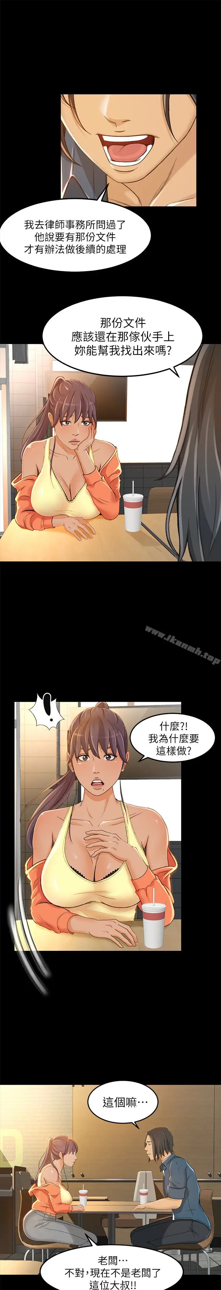 漫画《超会卖女业务》第8话第16张图