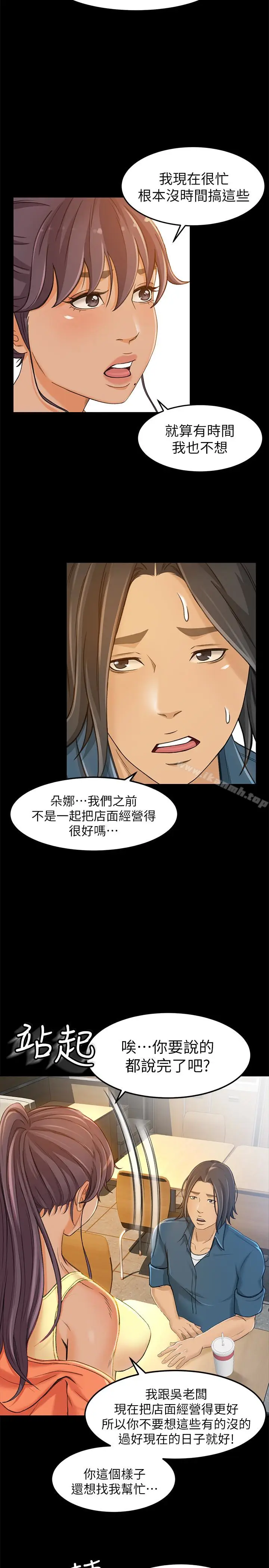 漫画《超会卖女业务》第8话第17张图
