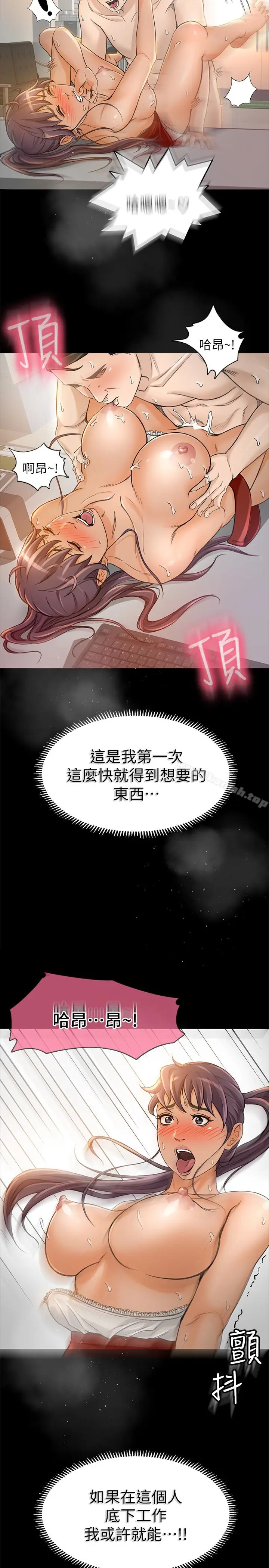 漫画《超会卖女业务》第8话第2张图