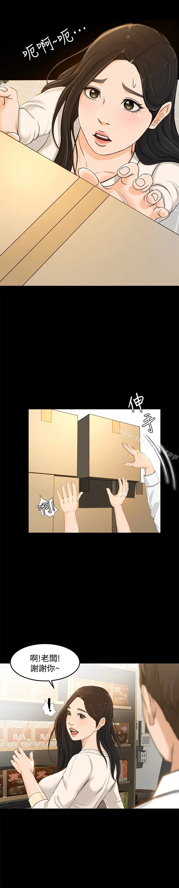 漫画《超会卖女业务》第8话第20张图