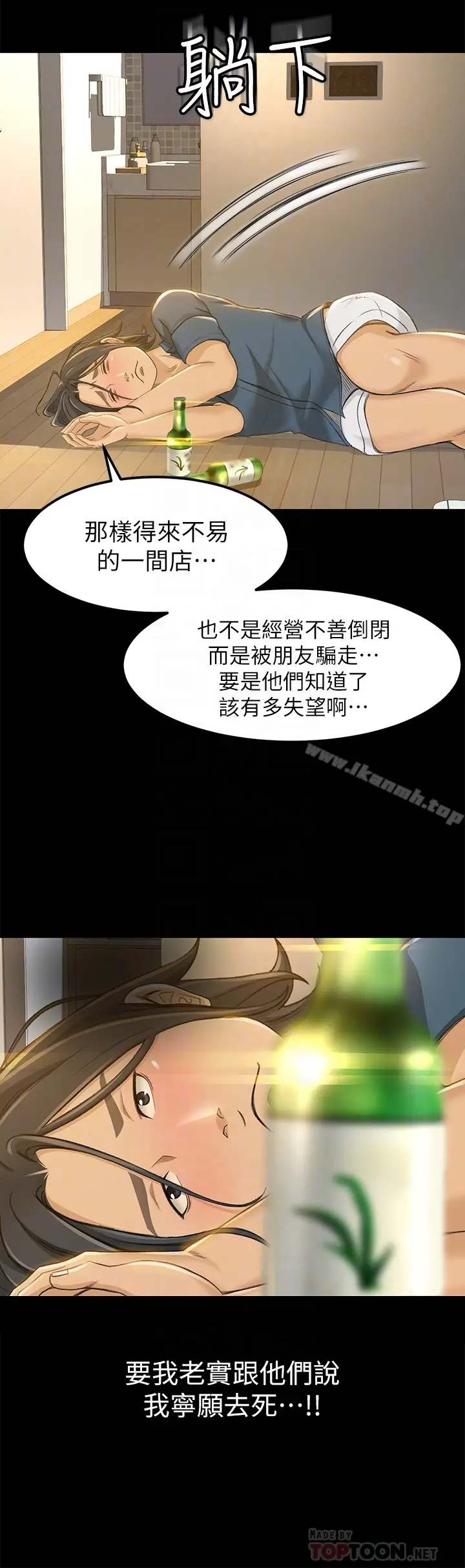 漫画《超会卖女业务》第8话第25张图