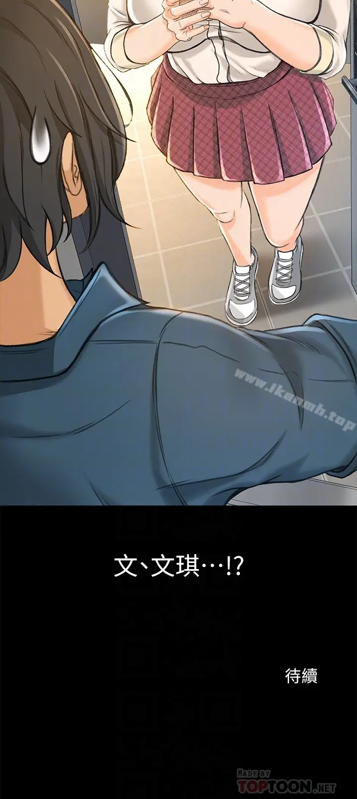 漫画《超会卖女业务》第8话第31张图