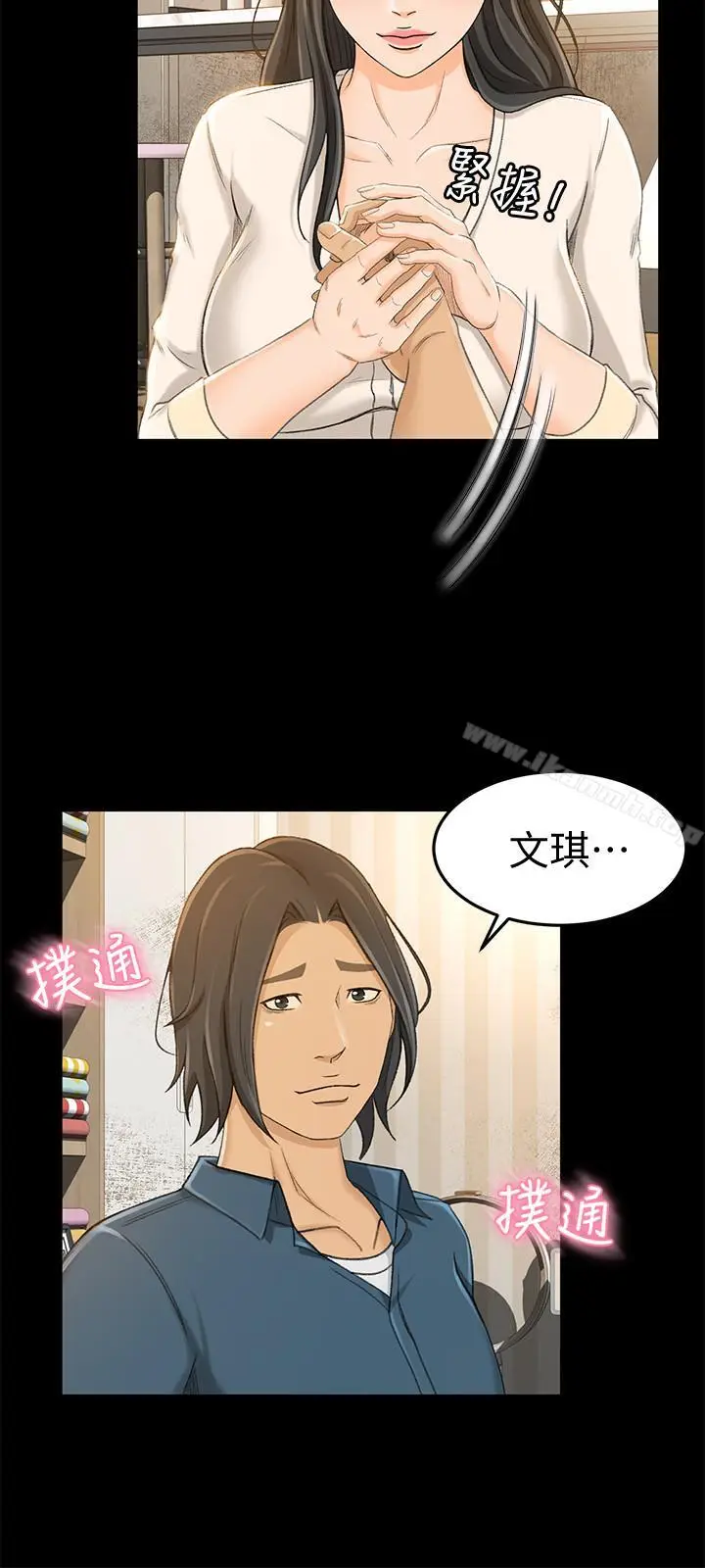 漫画《超会卖女业务》第9话第10张图