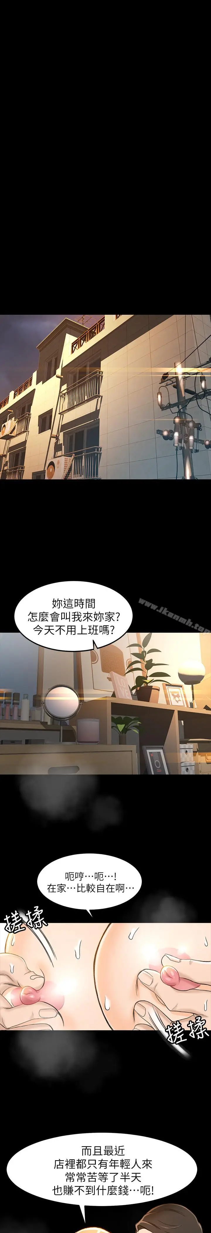 漫画《超会卖女业务》第9话第11张图