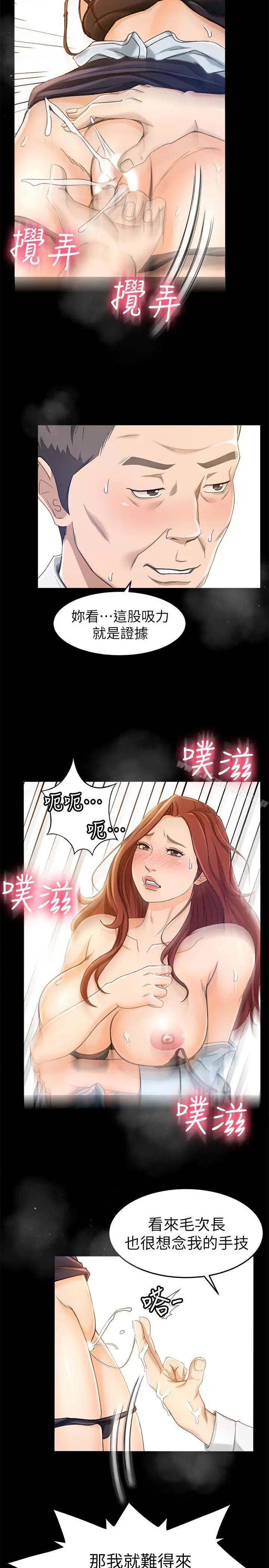 漫画《超会卖女业务》第10话第14张图