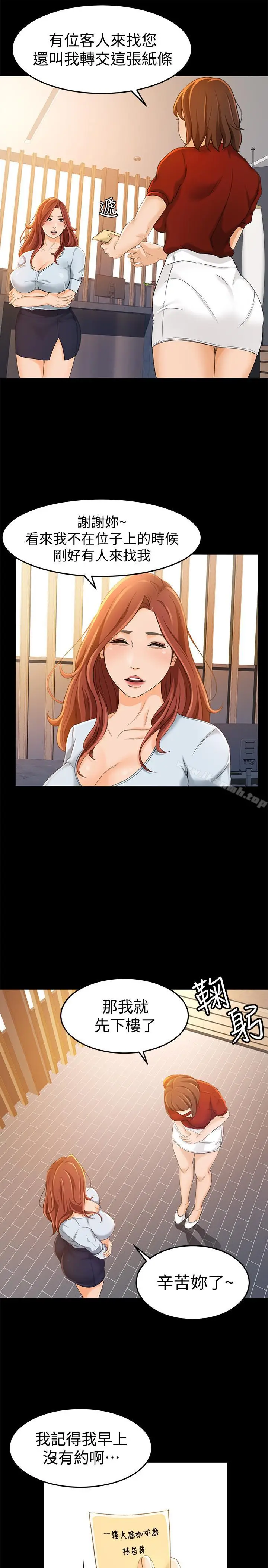 漫画《超会卖女业务》第10话第22张图