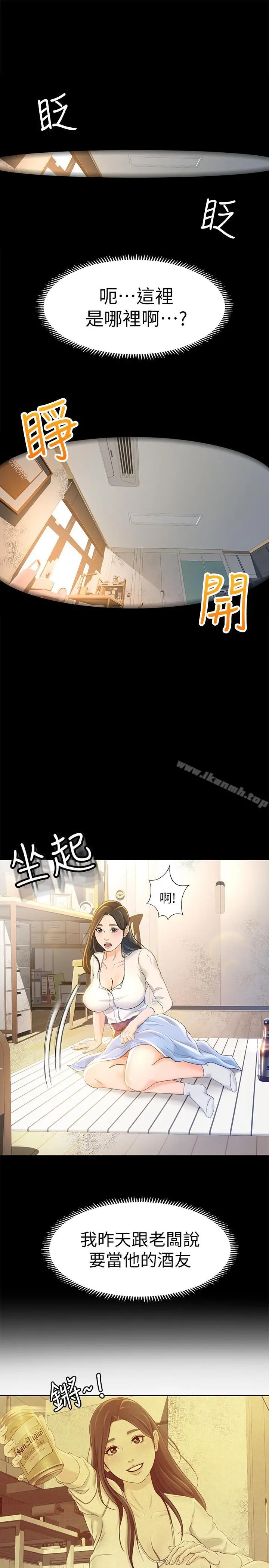 漫画《超会卖女业务》第10话第6张图
