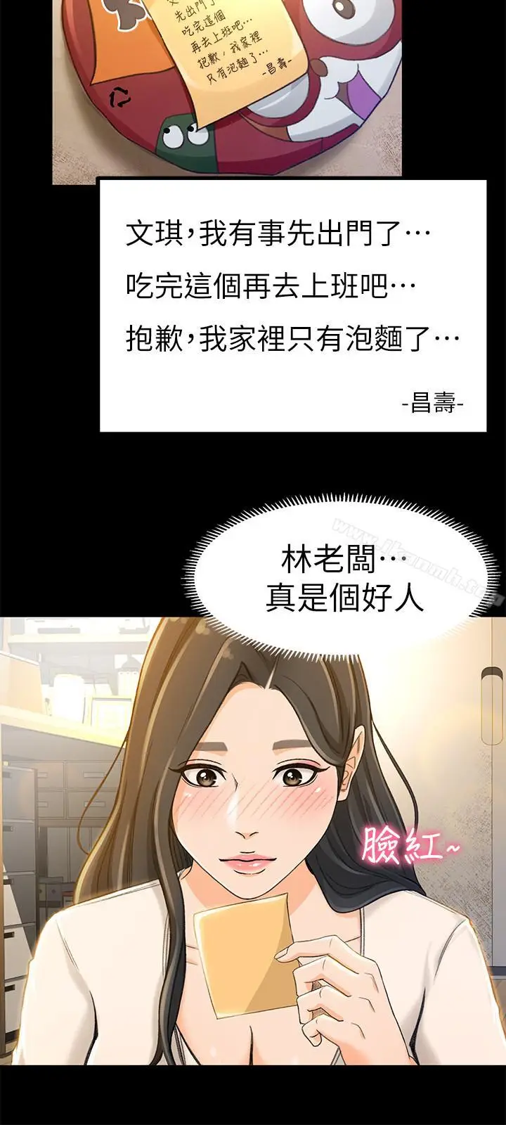 漫画《超会卖女业务》第10话第7张图