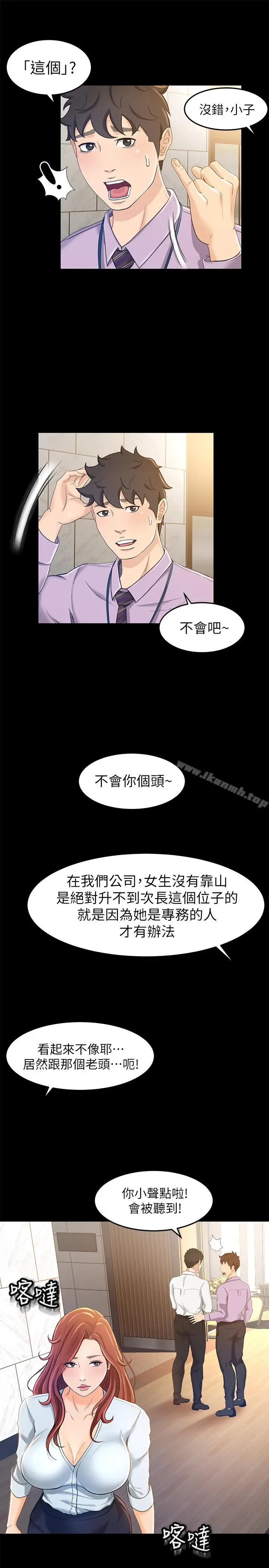 漫画《超会卖女业务》第10话第9张图