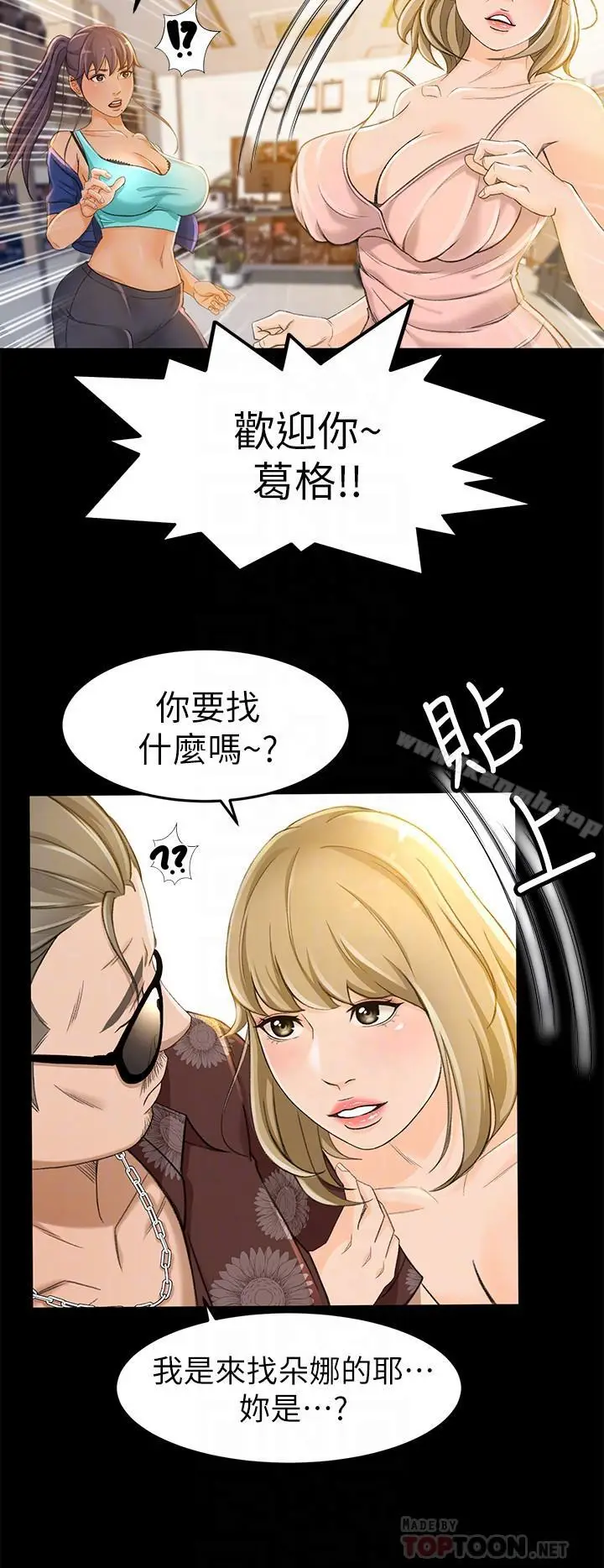 漫画《超会卖女业务》第11话第14张图