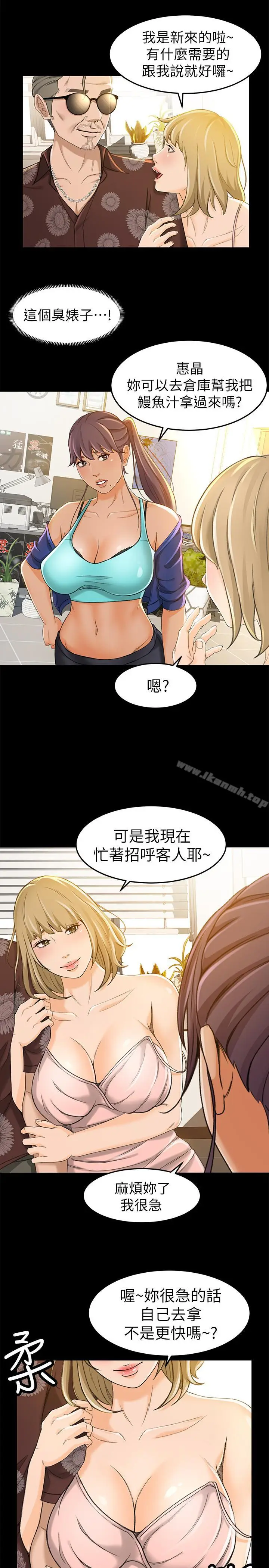 漫画《超会卖女业务》第11话第15张图