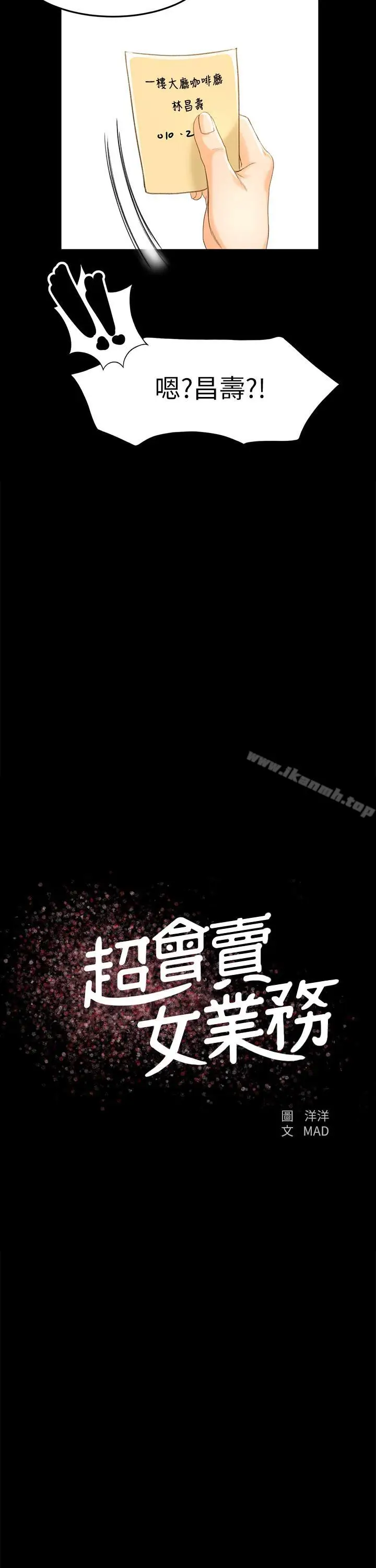 漫画《超会卖女业务》第11话第2张图