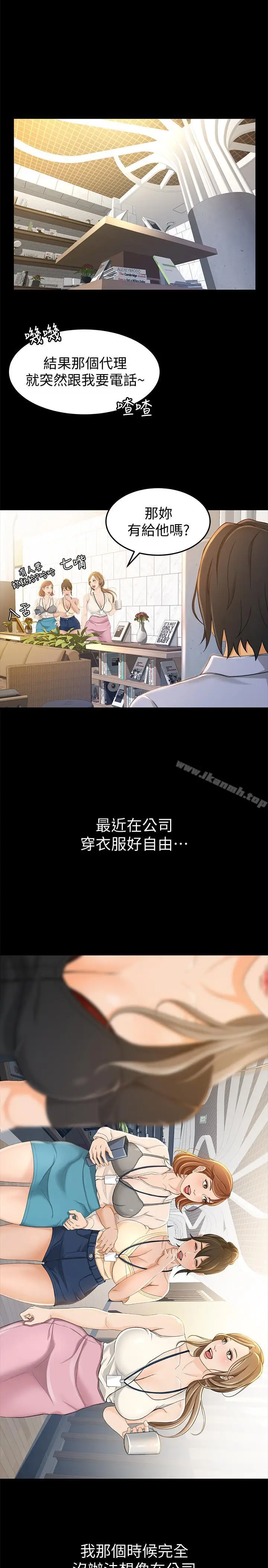 漫画《超会卖女业务》第11话第3张图