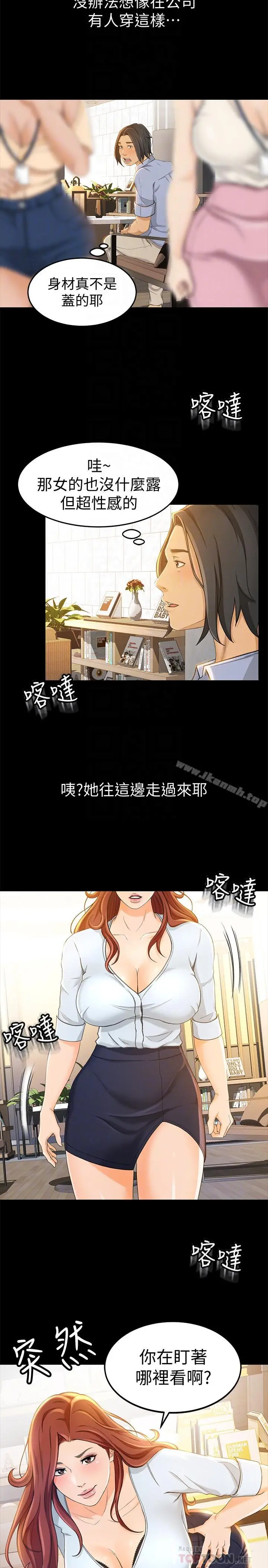 漫画《超会卖女业务》第11话第4张图