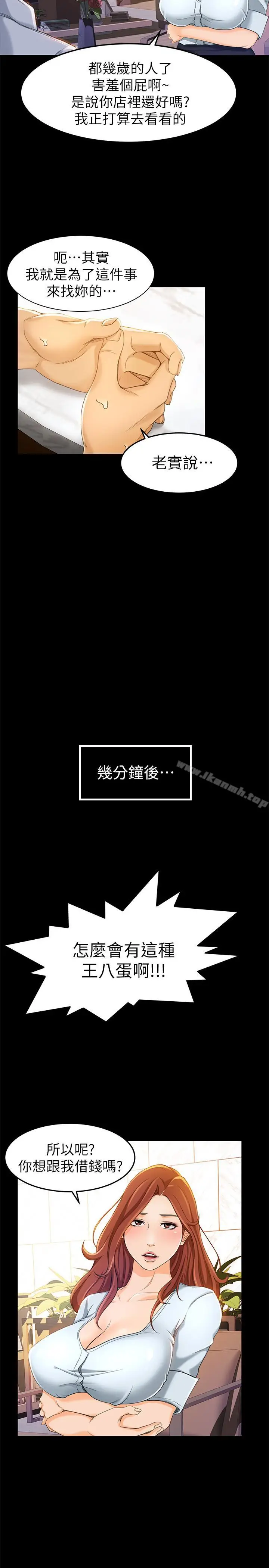 漫画《超会卖女业务》第11话第7张图