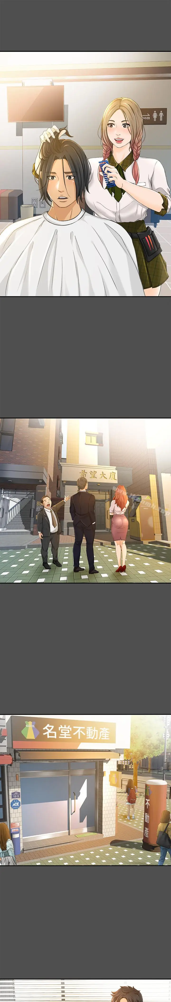 漫画《超会卖女业务》第12话第13张图
