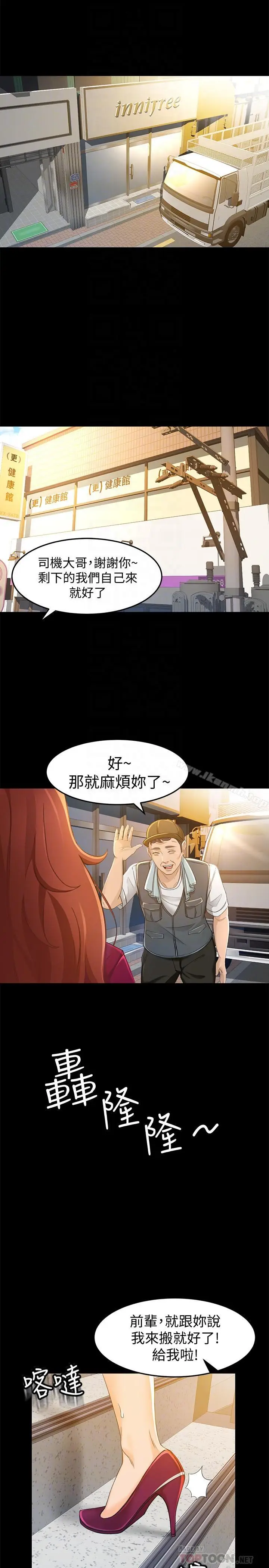 漫画《超会卖女业务》第12话第16张图