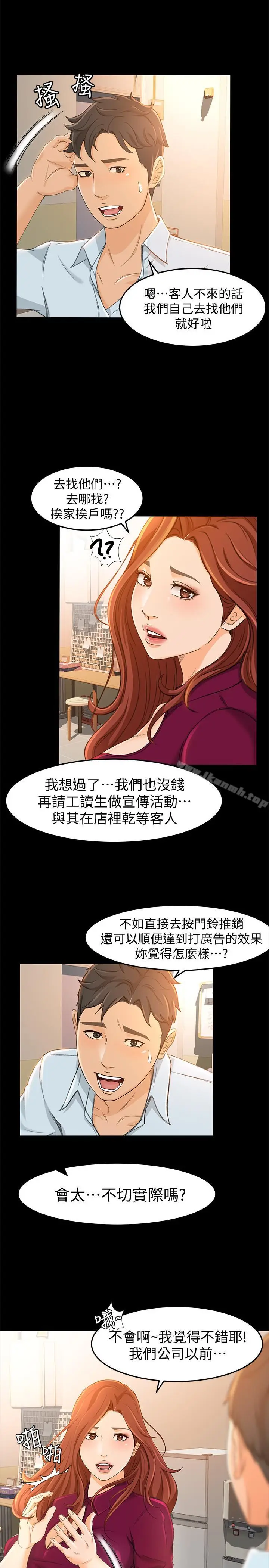 漫画《超会卖女业务》第12话第19张图