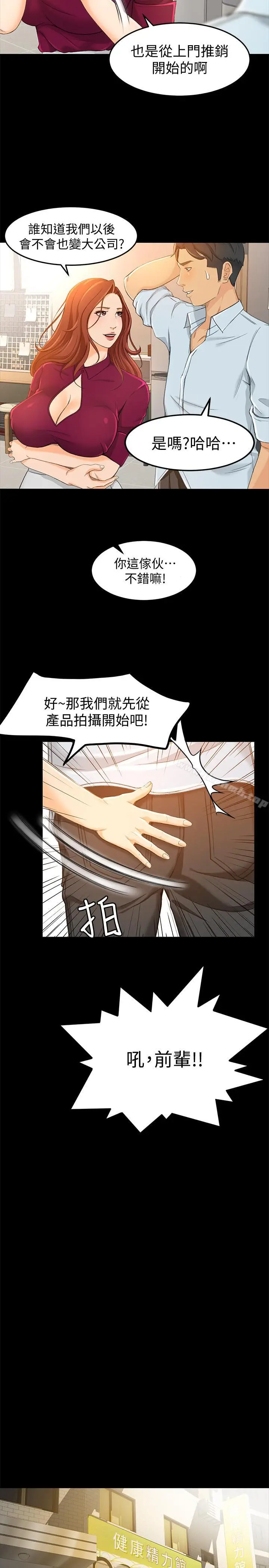漫画《超会卖女业务》第12话第20张图
