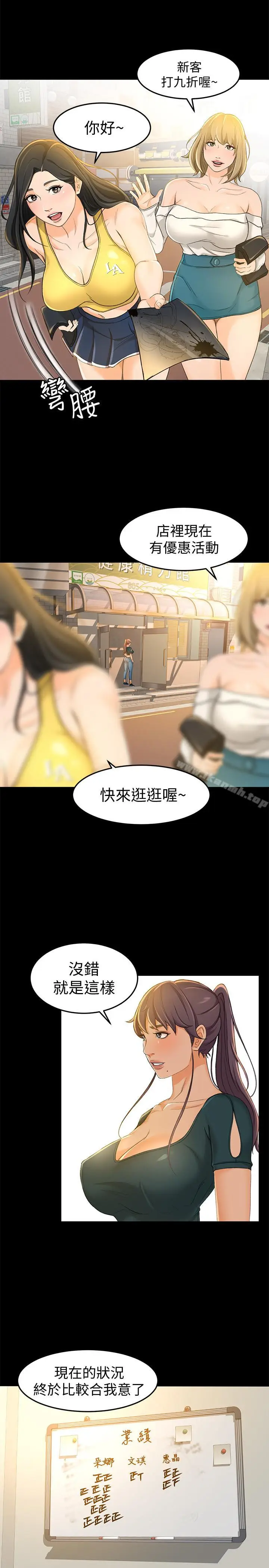 漫画《超会卖女业务》第12话第22张图