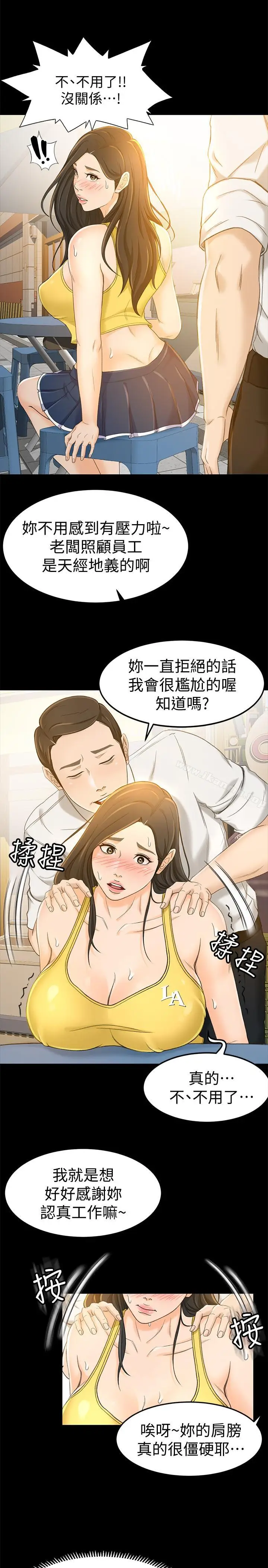 漫画《超会卖女业务》第12话第29张图
