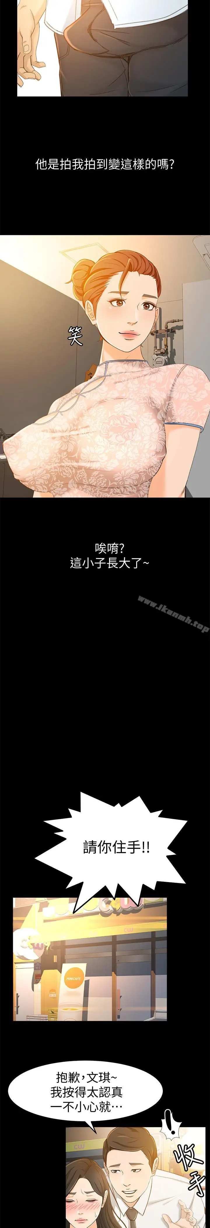 漫画《超会卖女业务》第13话第11张图