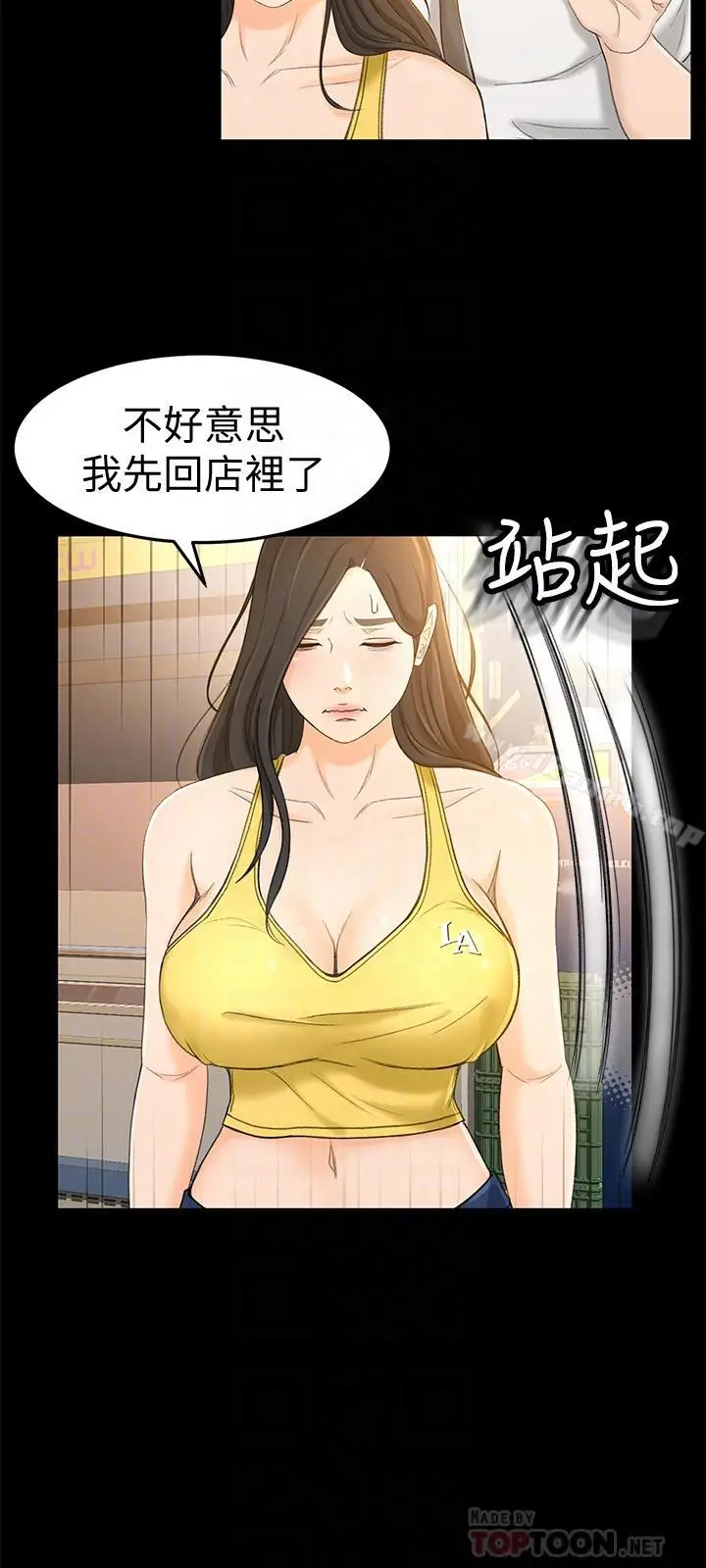 漫画《超会卖女业务》第13话第12张图